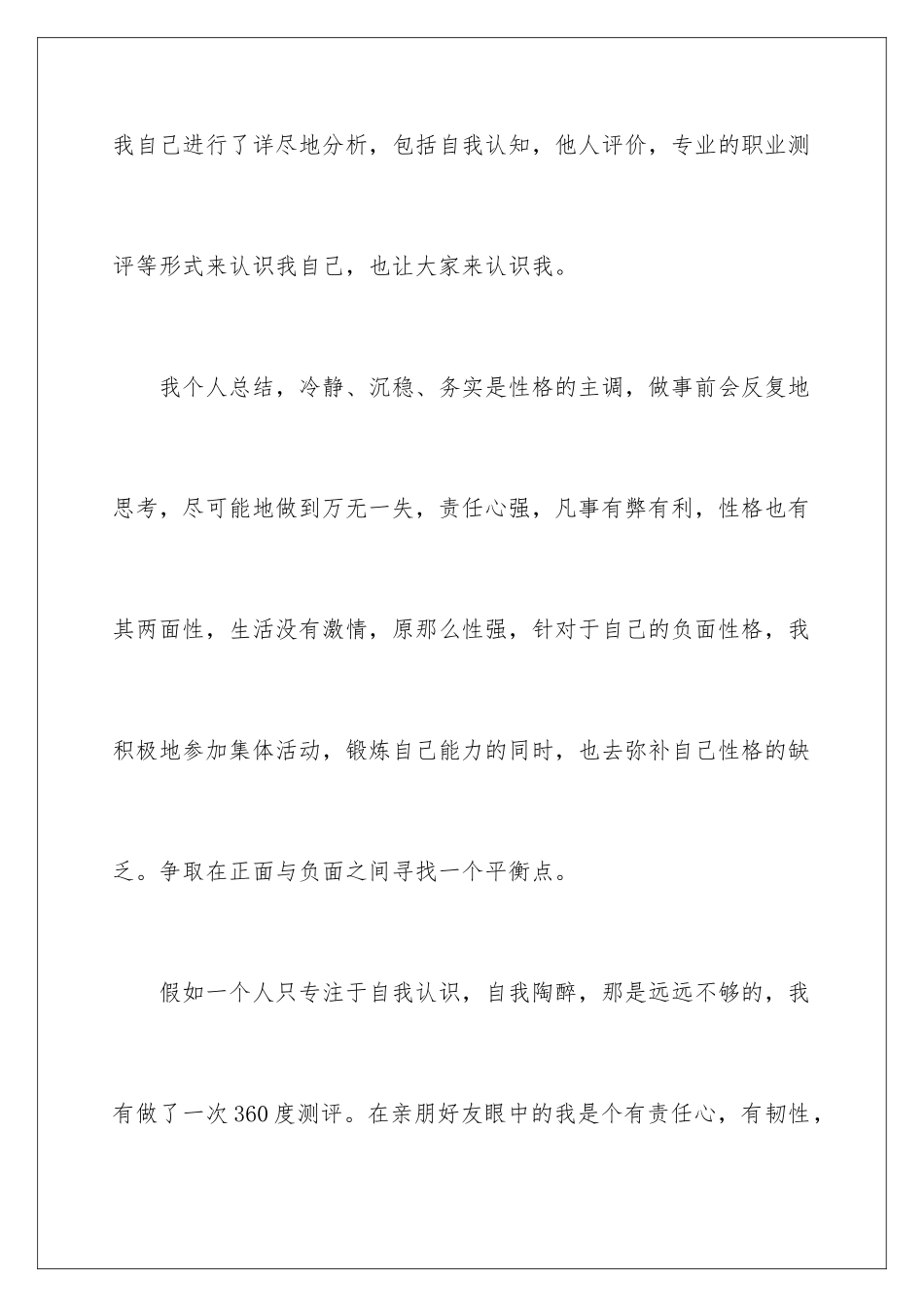 2024年有关职业规划职业规划范文集合4篇_第3页