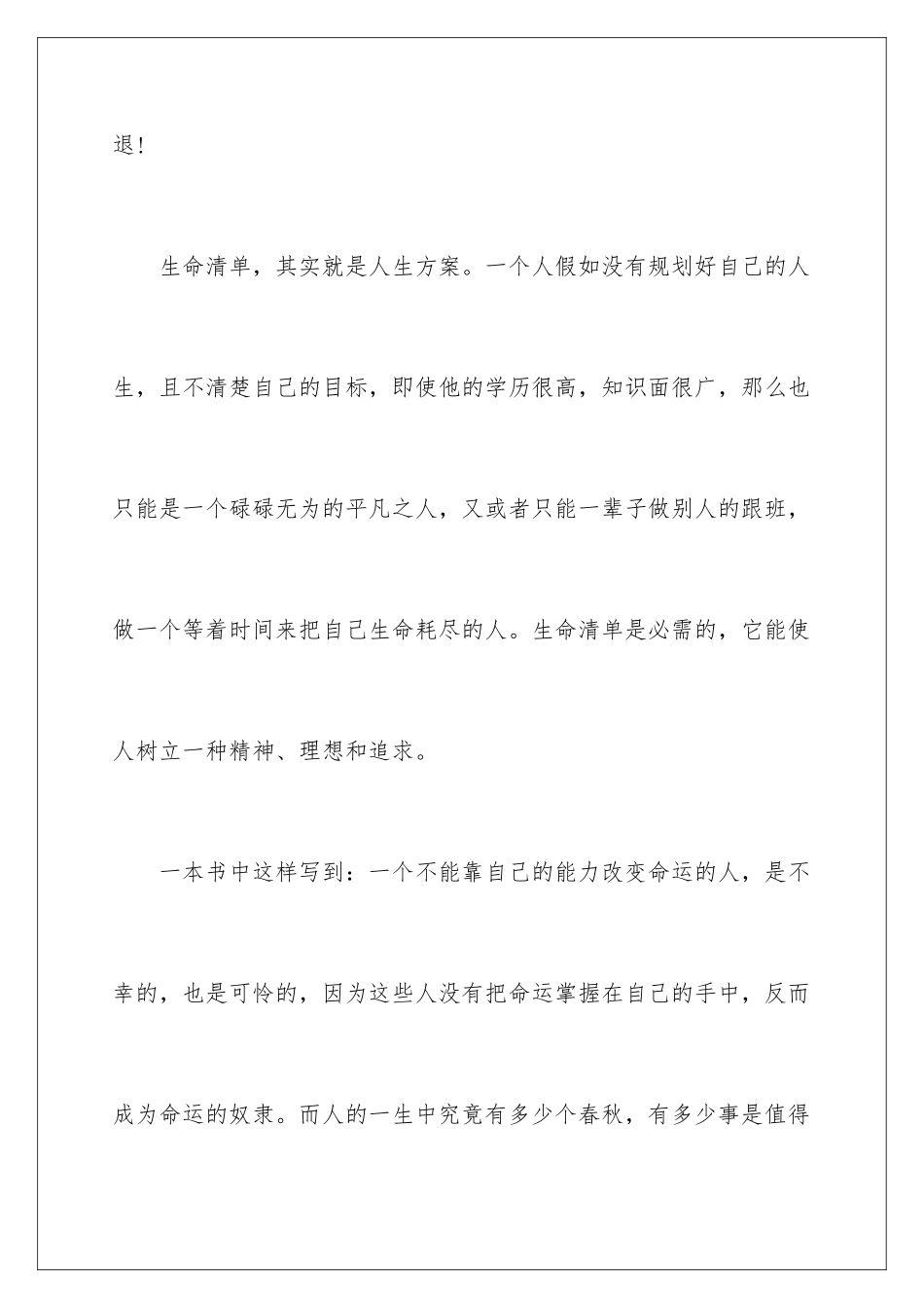 2024年有关职业规划职业规划范文汇总八篇_第2页