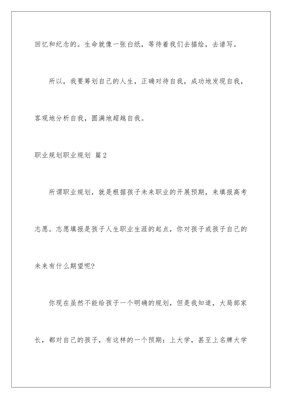 2024年有关职业规划职业规划范文汇总八篇_第3页