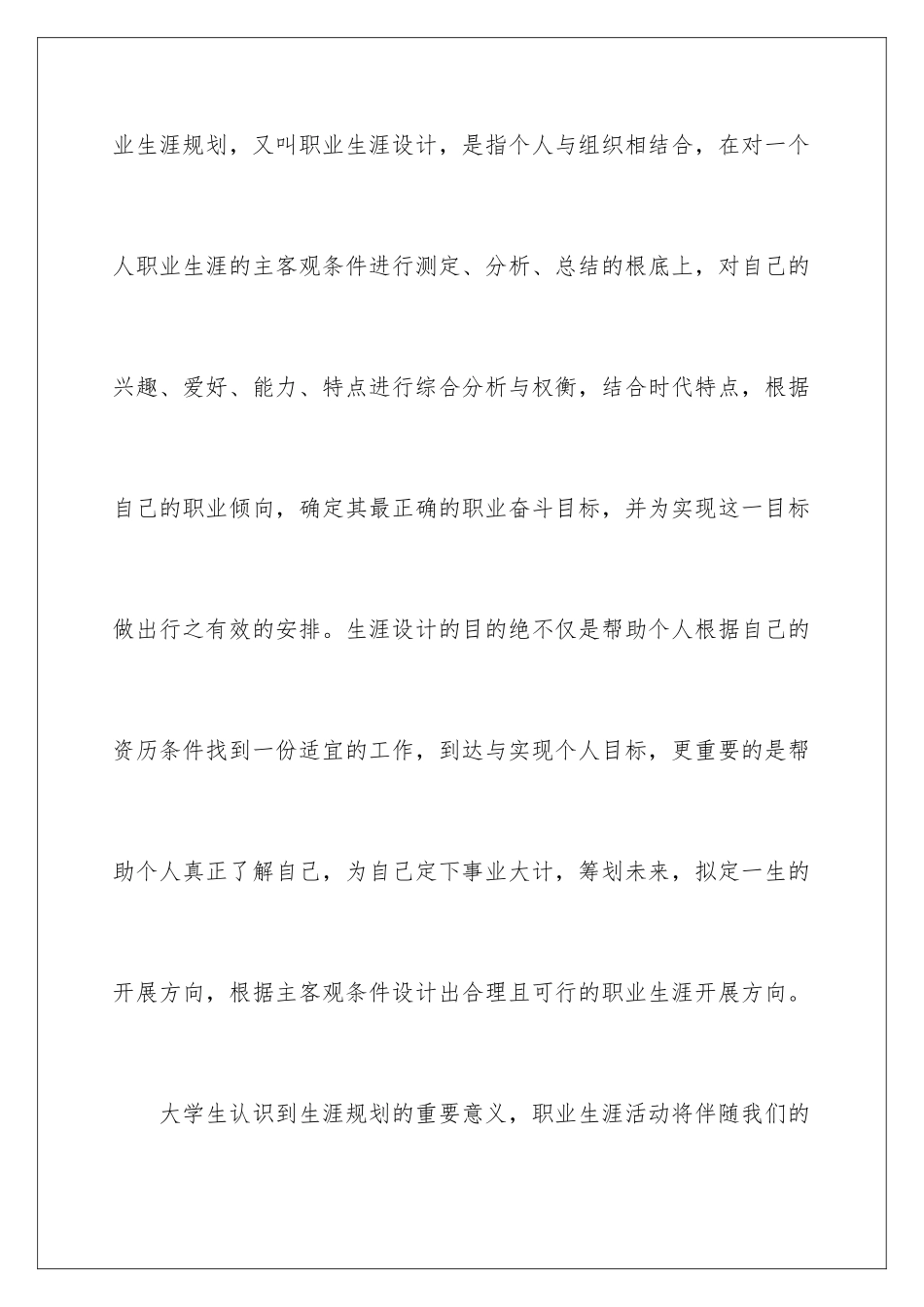 2024年有关职业规划职业规划范文集锦5篇_第2页