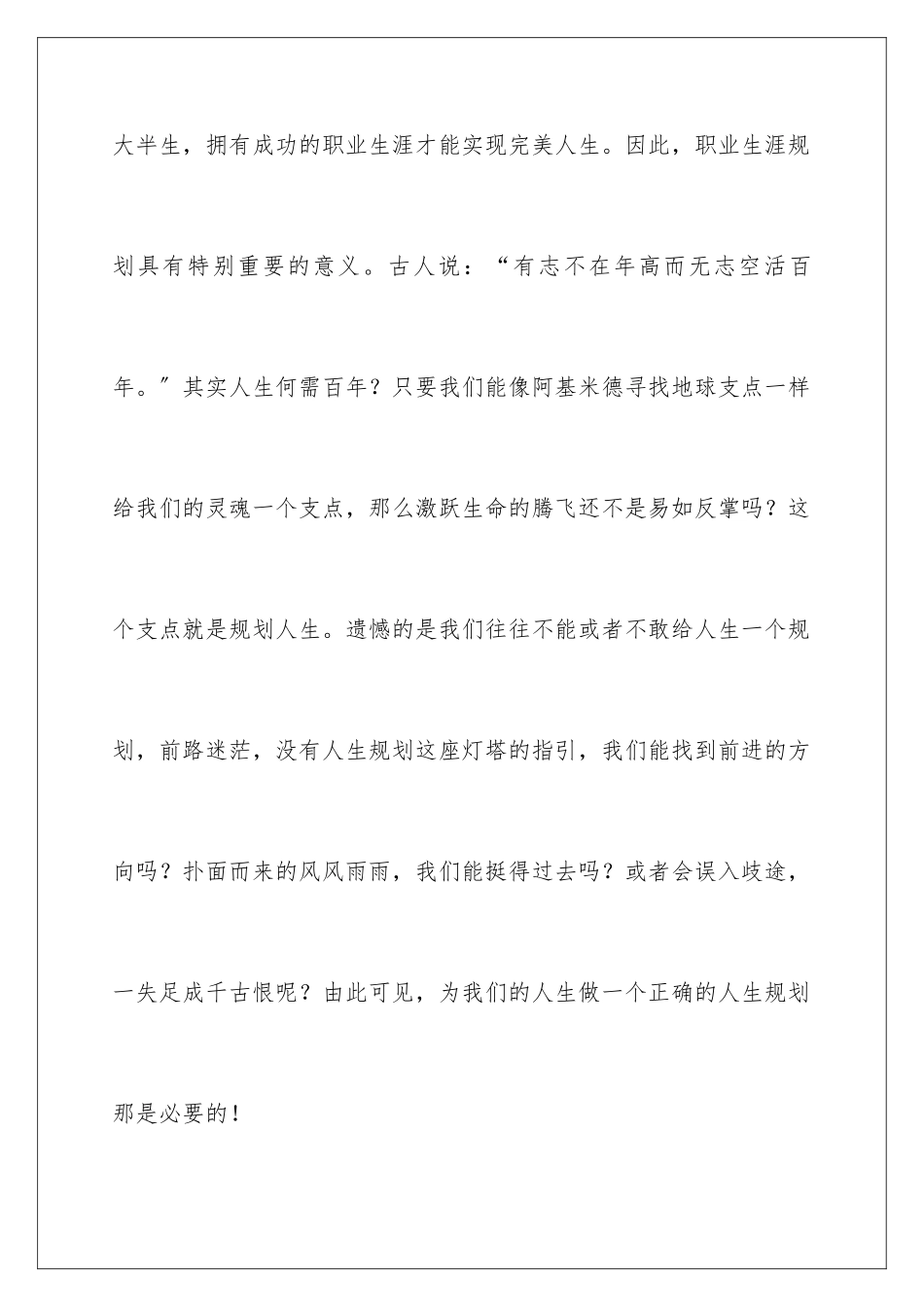 2024年有关职业规划职业规划范文集锦5篇_第3页