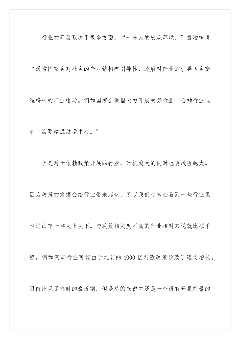 2024年有关职业规划职业规划范文集合八篇_第2页