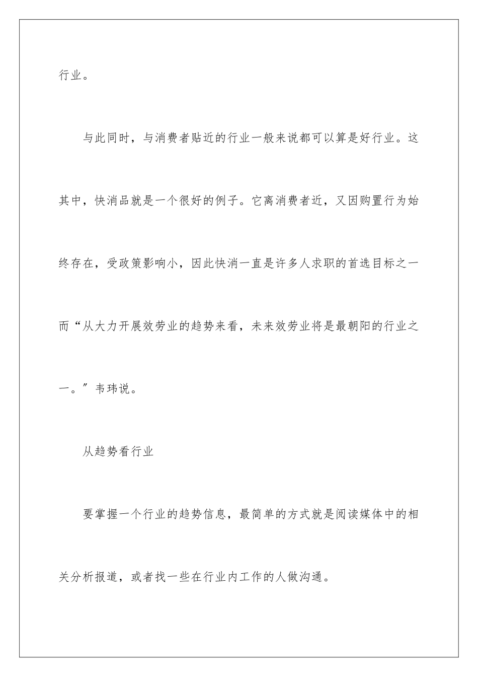 2024年有关职业规划职业规划范文集合八篇_第3页