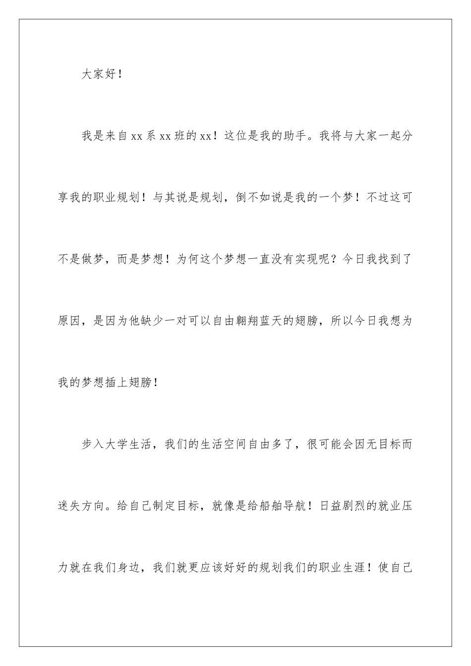 2024年有关职业规划职业规划范文7篇_第2页