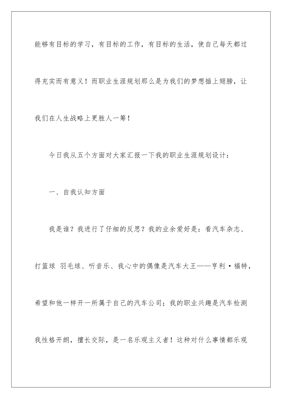 2024年有关职业规划职业规划范文7篇_第3页