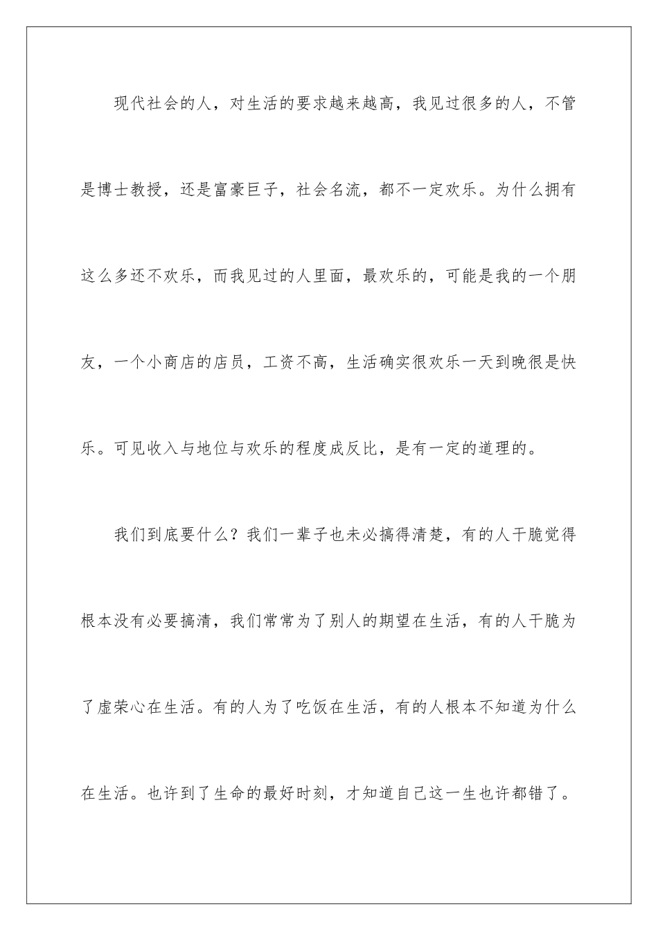 2024年有关职业规划职业规划范文集锦7篇_第3页