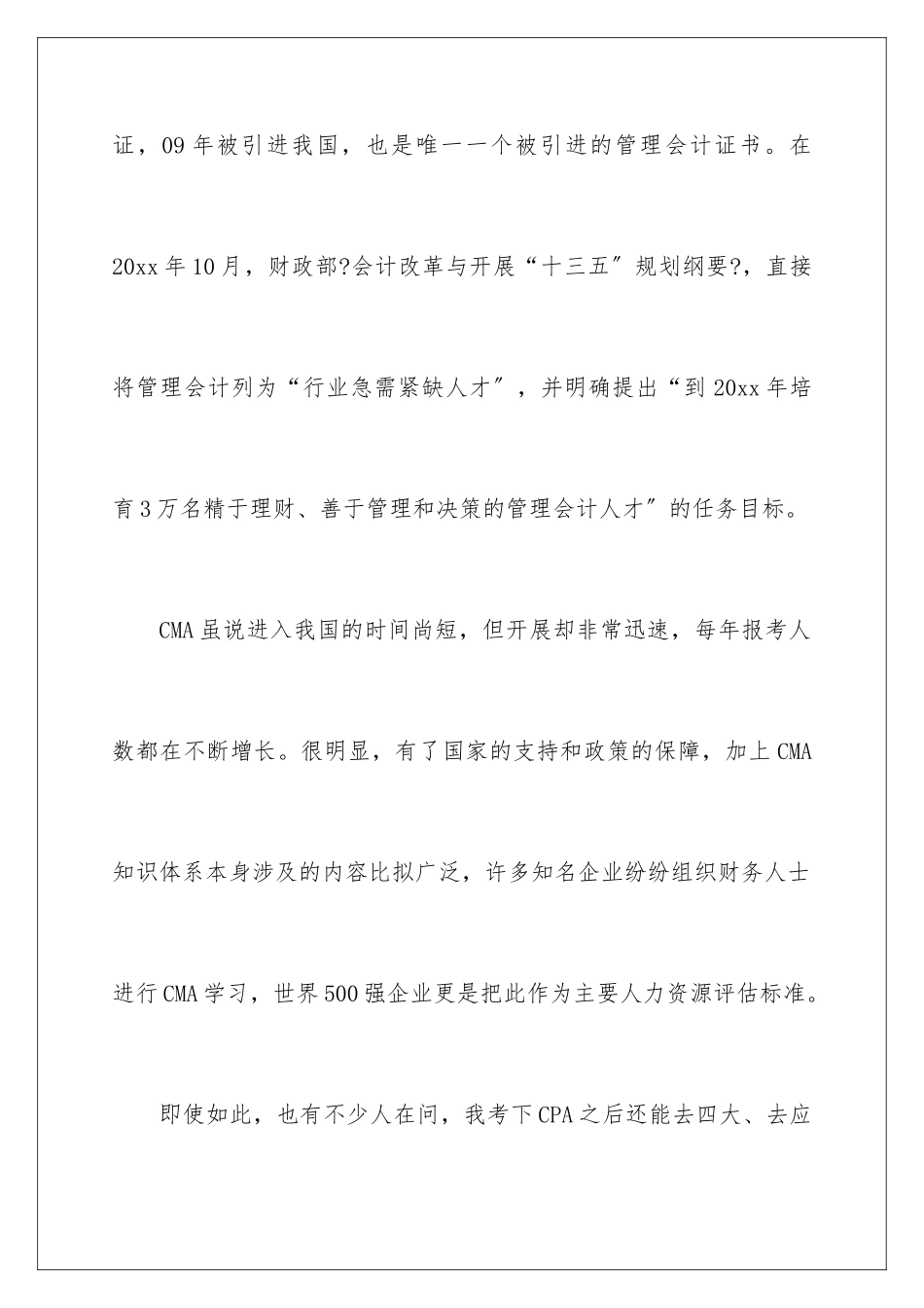 2024年有关职业规划职业规划范文集锦9篇_第2页