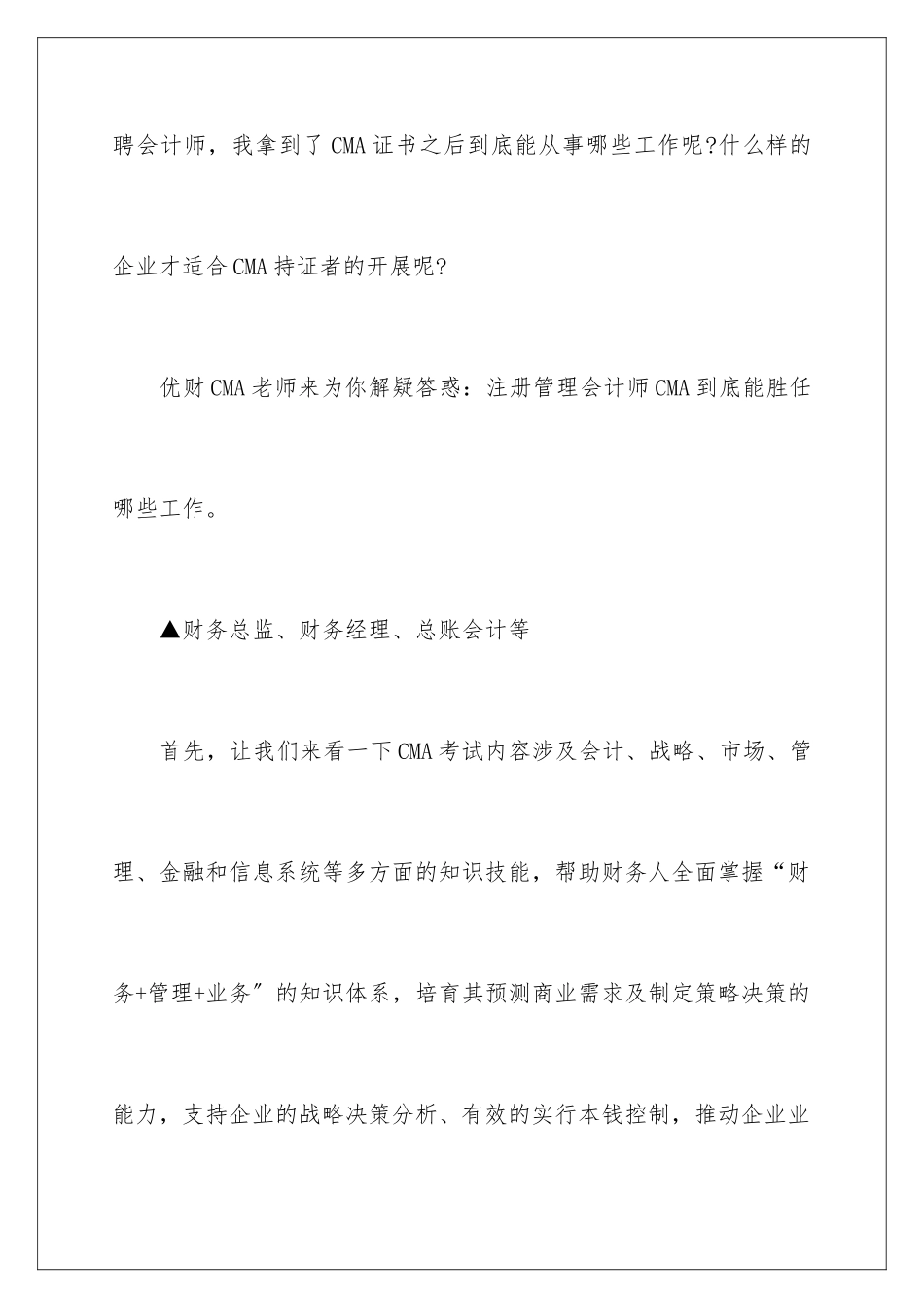 2024年有关职业规划职业规划范文集锦9篇_第3页