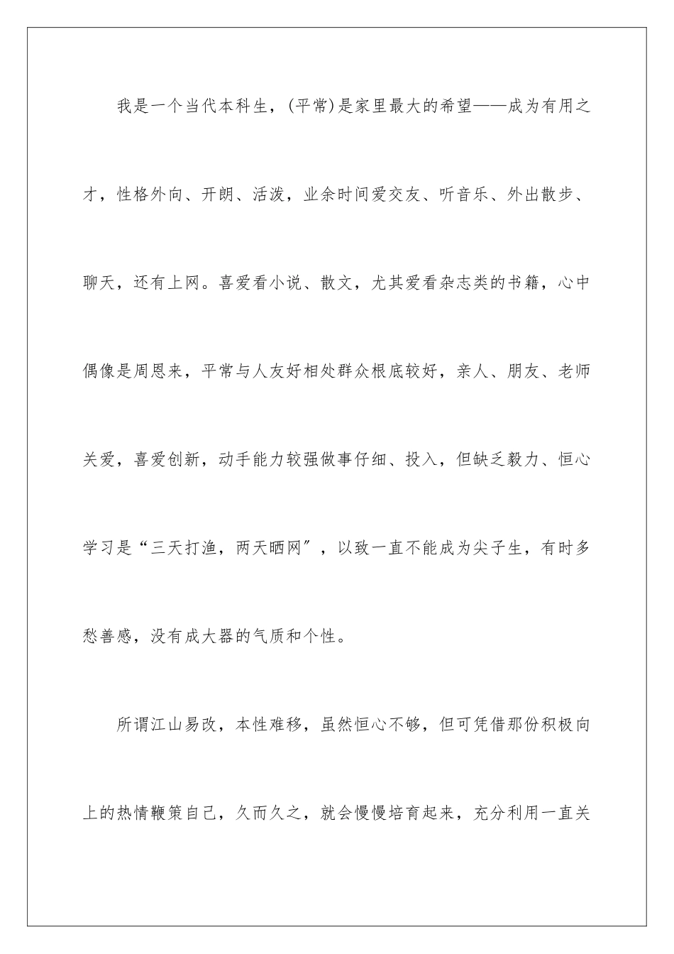 2024年有关职业规划职业规划范文九篇_第2页