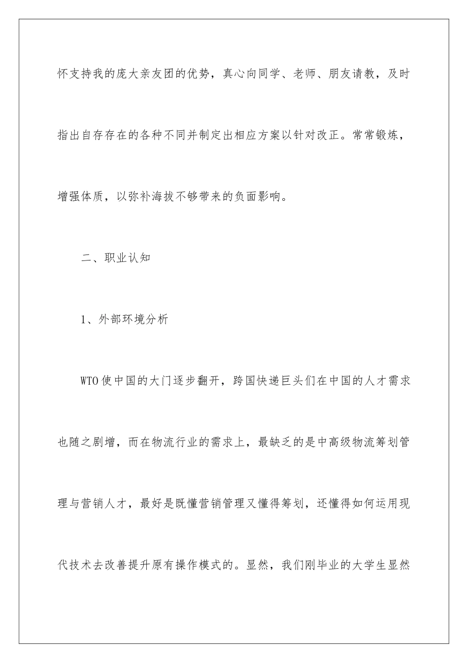 2024年有关职业规划职业规划范文九篇_第3页