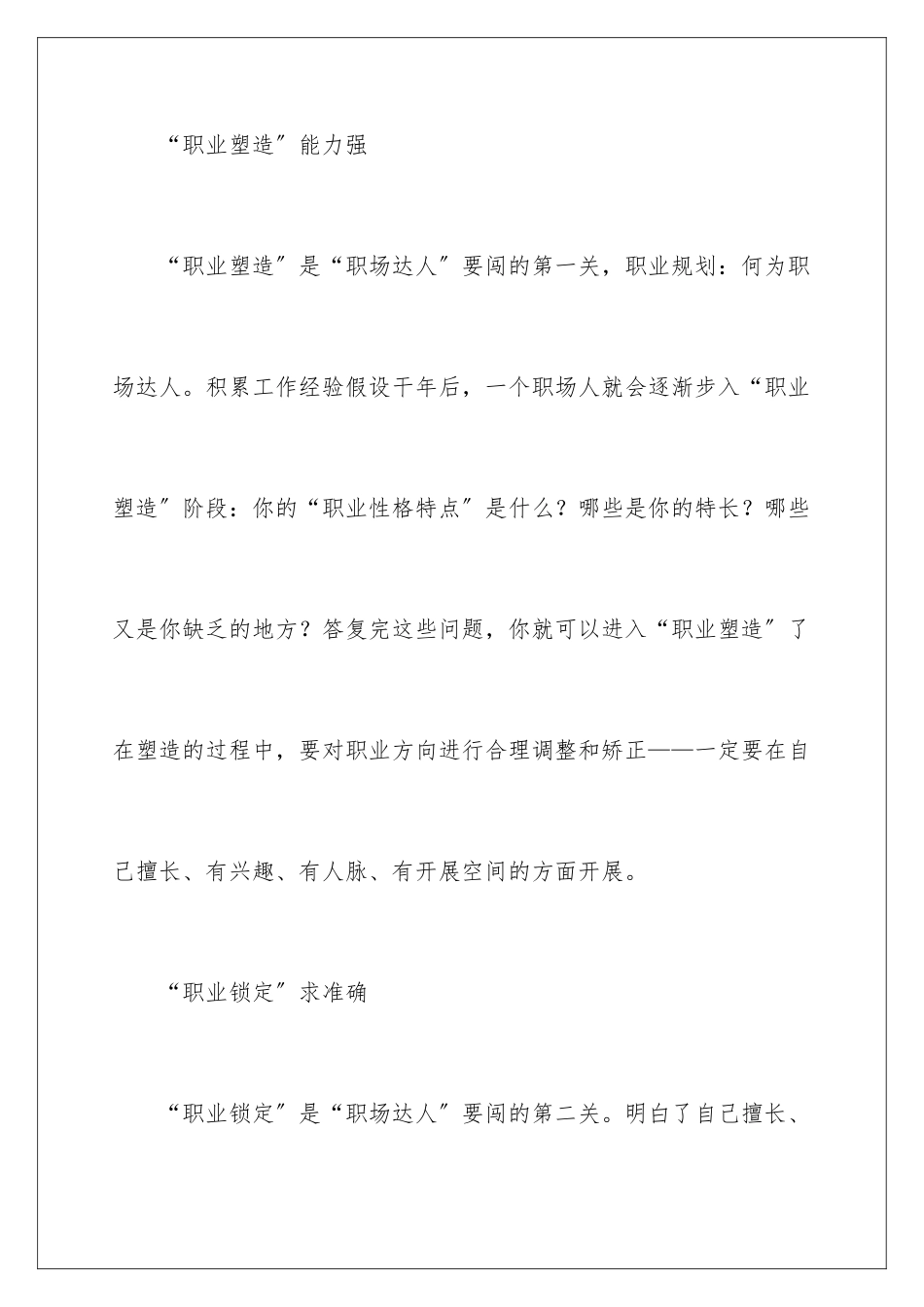 2024年有关职业规划职业规划锦集8篇_第2页