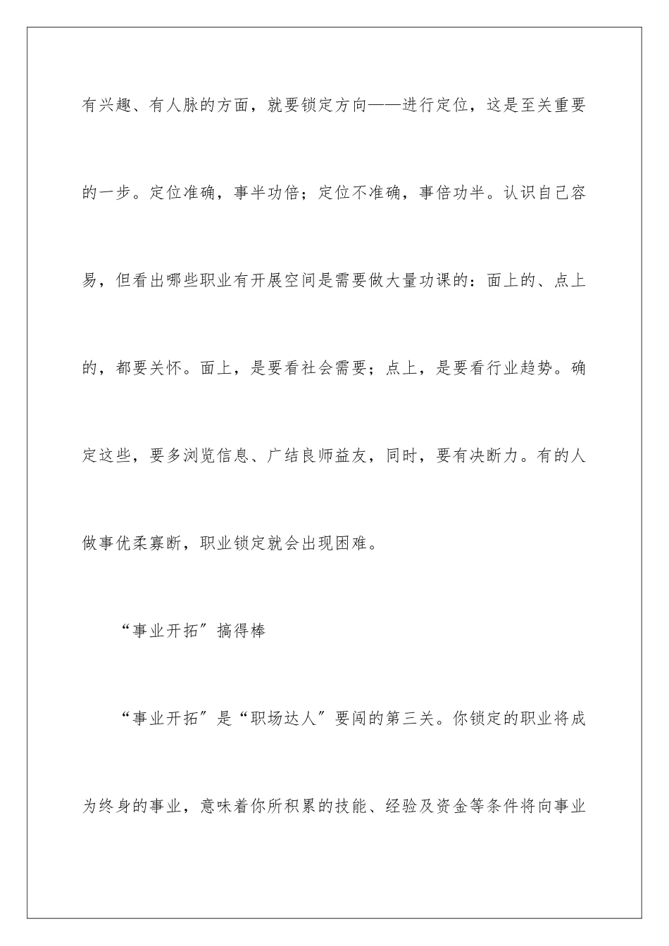 2024年有关职业规划职业规划锦集8篇_第3页