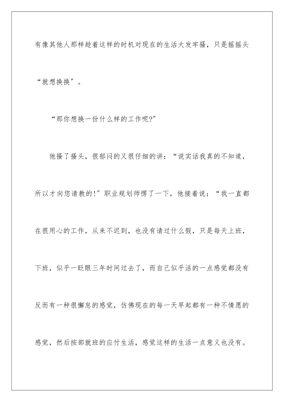 2024年有关职业规划职业规划锦集9篇_第2页