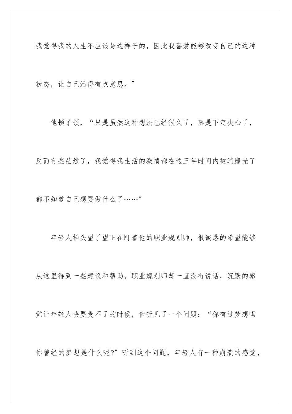 2024年有关职业规划职业规划锦集9篇_第3页