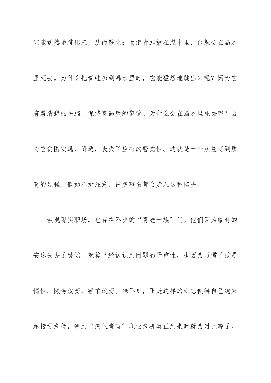 2024年有关职业规划职业规划范文集锦九篇_第2页