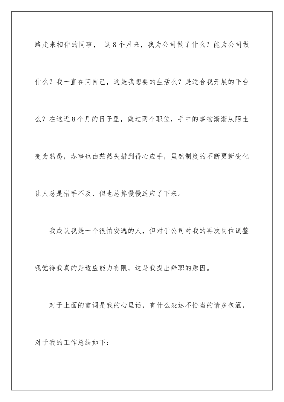 2024年有关职员的辞职报告3篇_第2页