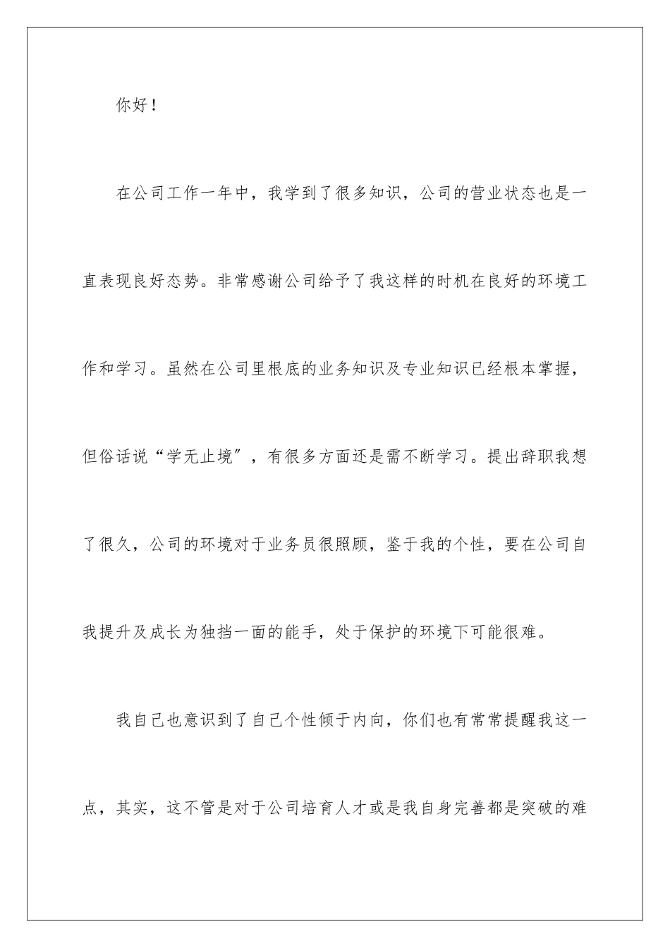 2024年有关职员的辞职报告汇总九篇_第2页