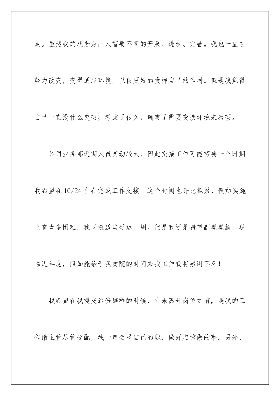 2024年有关职员的辞职报告汇总九篇_第3页