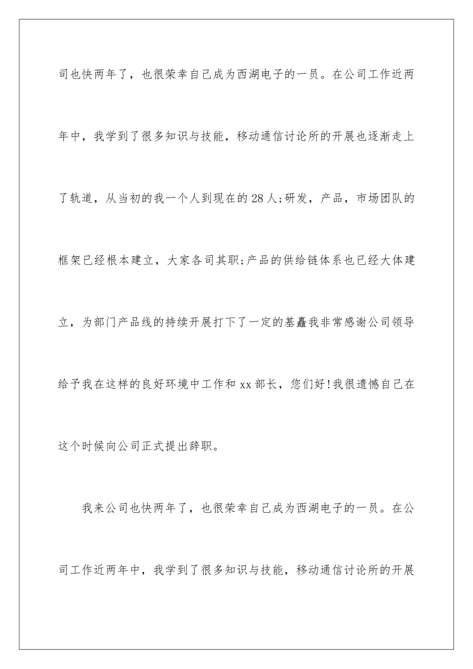 2024年有关职员的辞职报告合集五篇_第2页