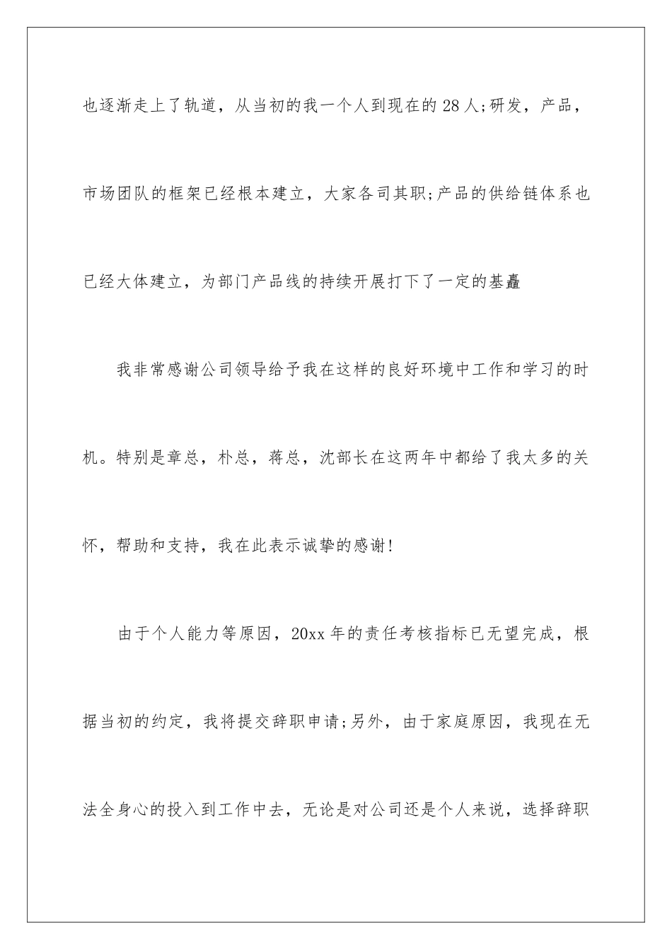 2024年有关职员的辞职报告合集五篇_第3页