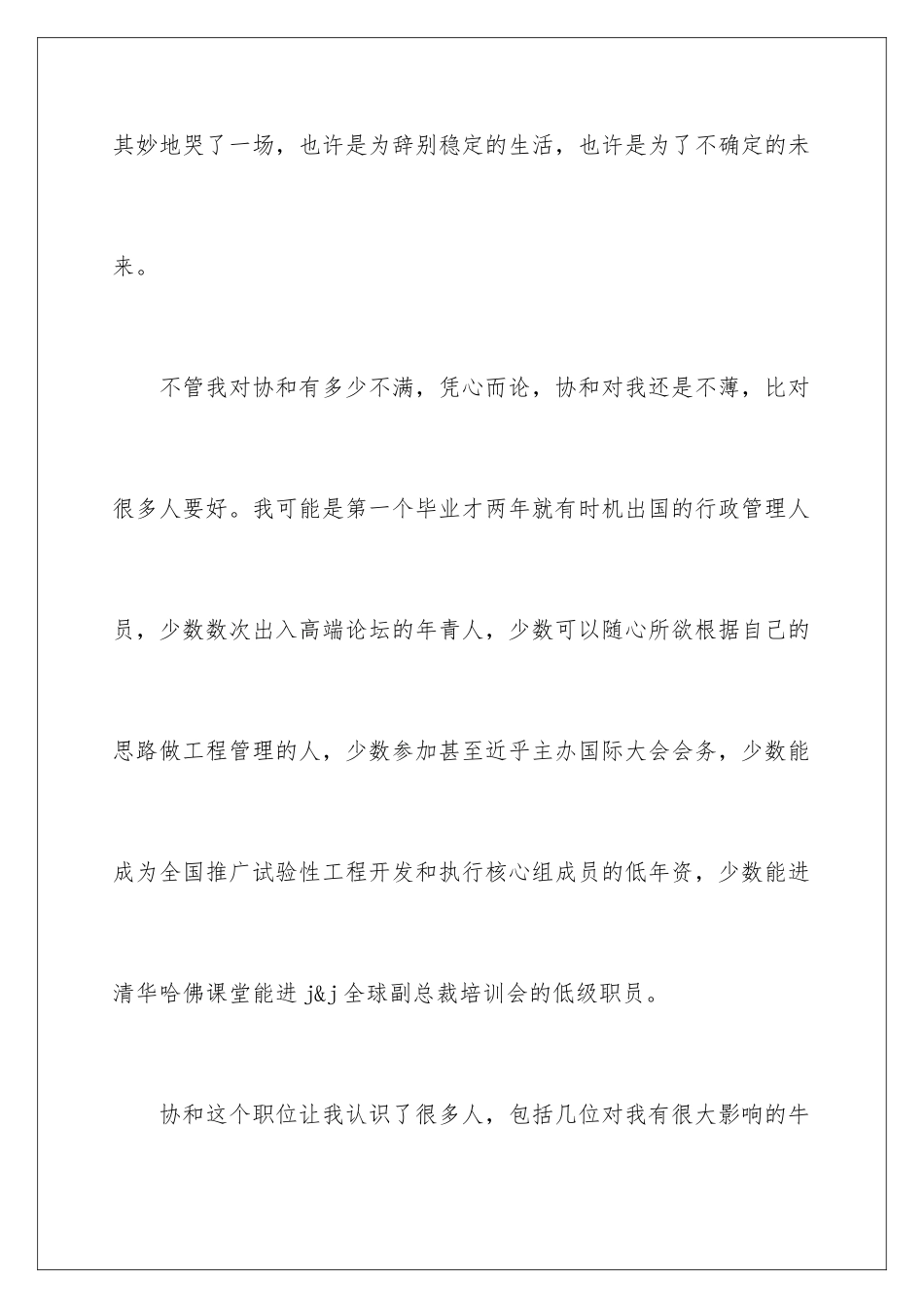 2024年有关职员的辞职报告范文集合5篇_第2页