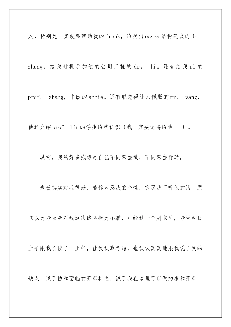 2024年有关职员的辞职报告范文集合5篇_第3页