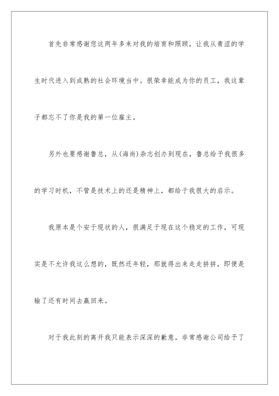 2024年有关职员的辞职报告集锦7篇_第2页