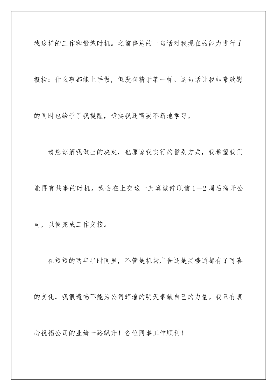 2024年有关职员的辞职报告集锦7篇_第3页