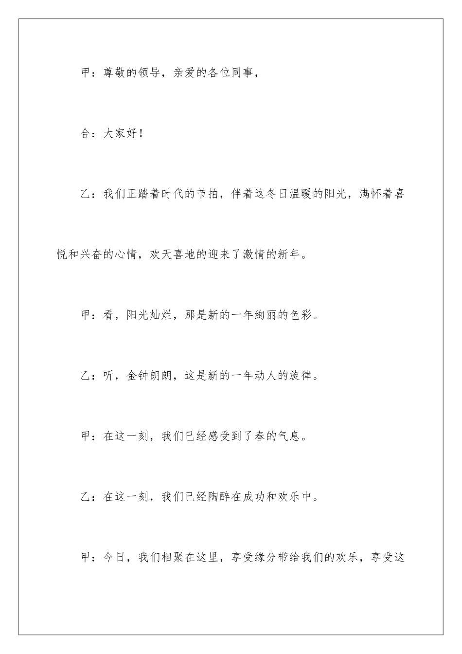 2024年有关联欢会主持词三篇_第2页