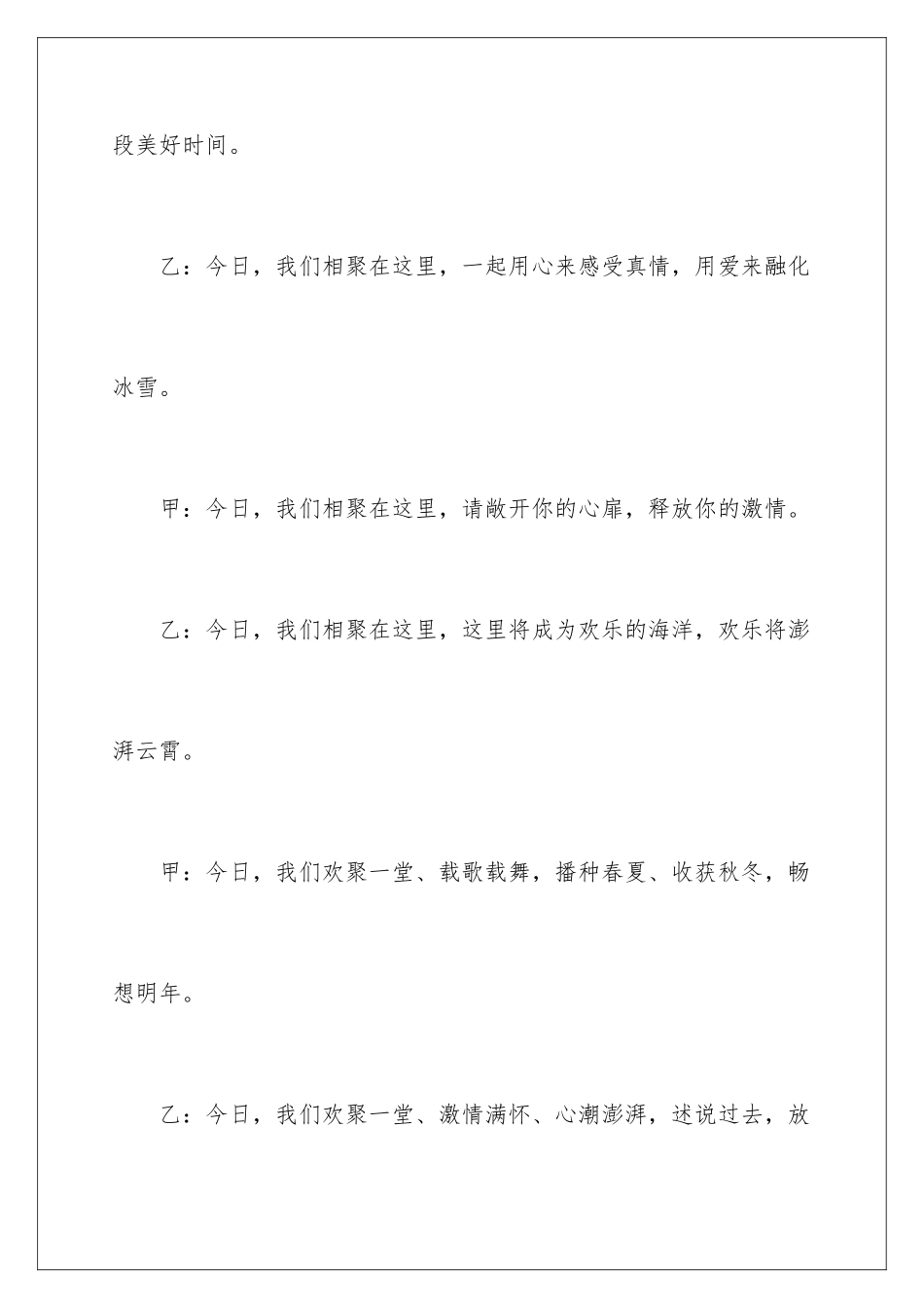 2024年有关联欢会主持词三篇_第3页