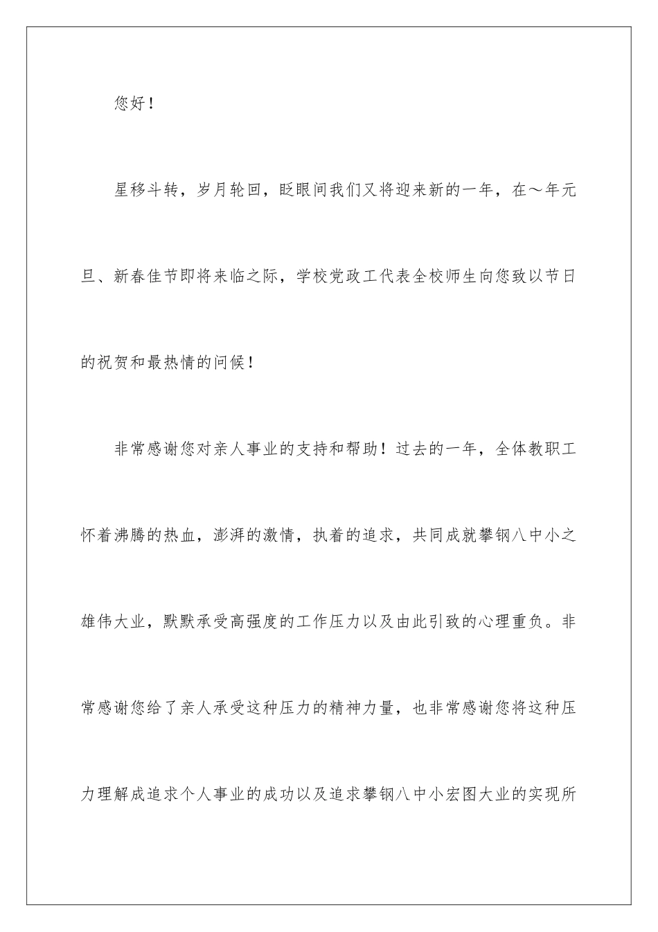 2024年有关职工家属慰问信四篇_第2页