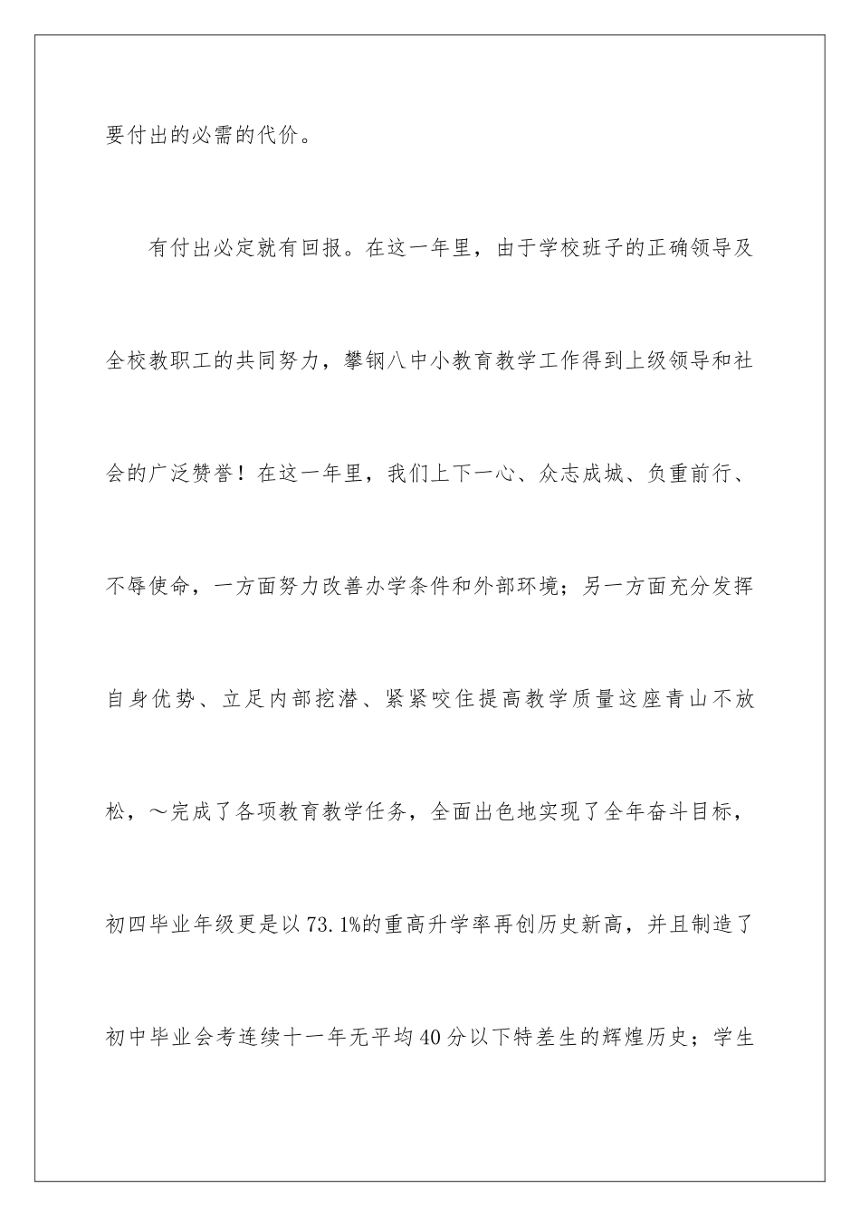 2024年有关职工家属慰问信四篇_第3页