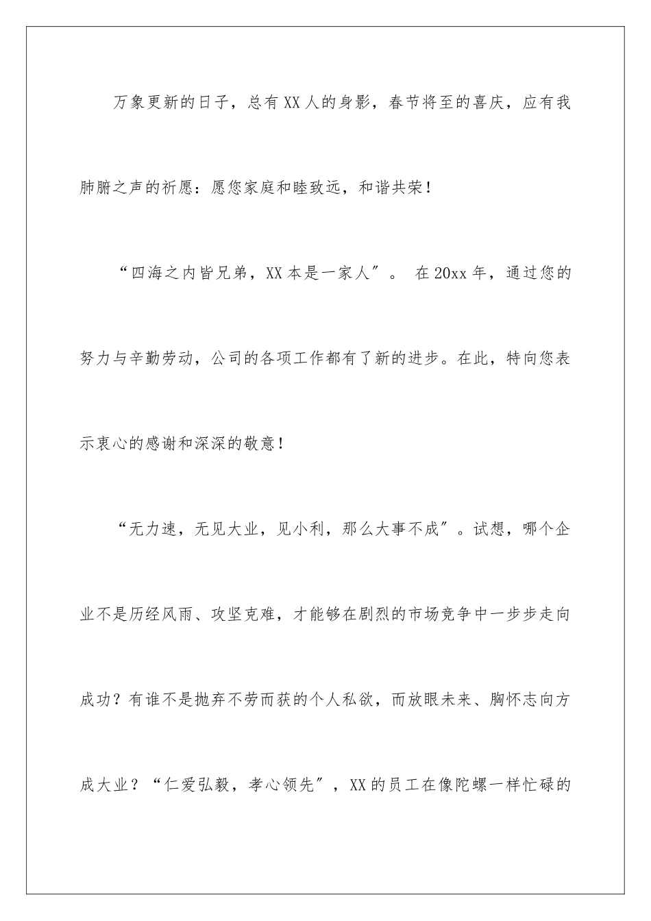 2024年有关职工家属慰问信范文汇总五篇_第2页