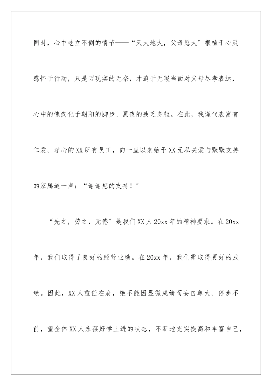 2024年有关职工家属慰问信范文汇总五篇_第3页