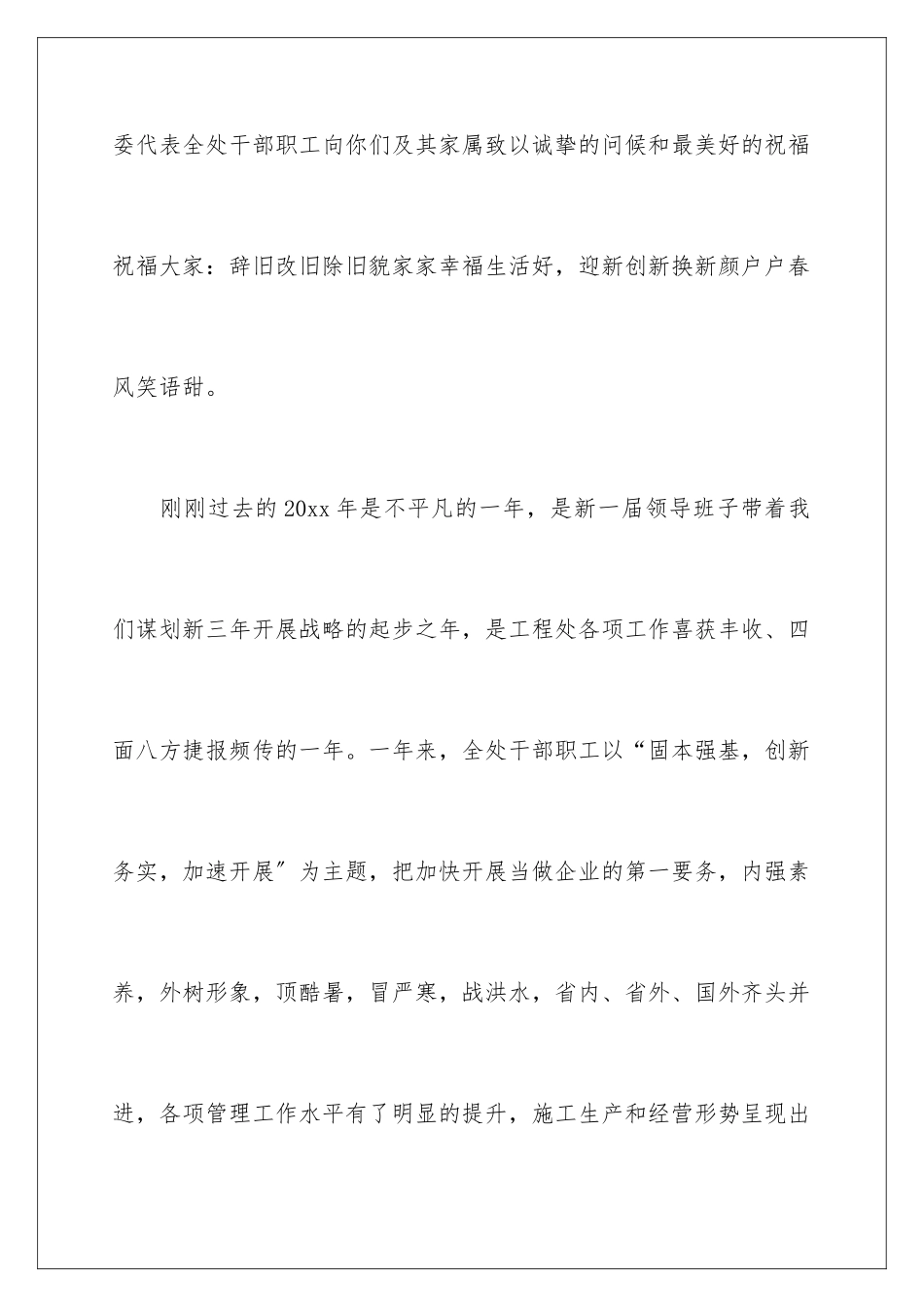 2024年有关职工家属慰问信汇编5篇_第2页