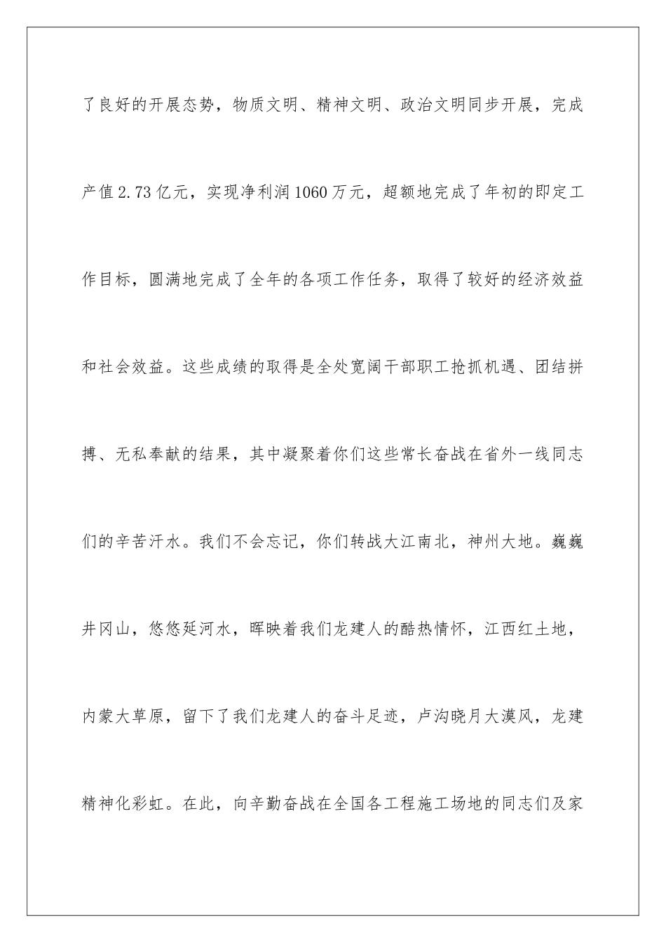 2024年有关职工家属慰问信汇编5篇_第3页