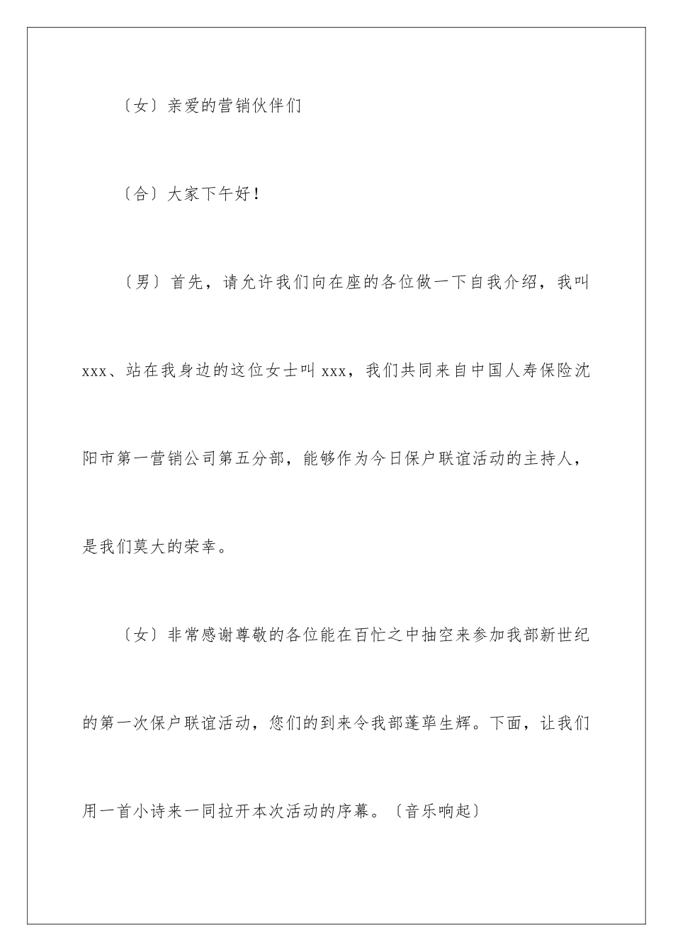 2024年有关联谊会主持词集锦9篇_第2页