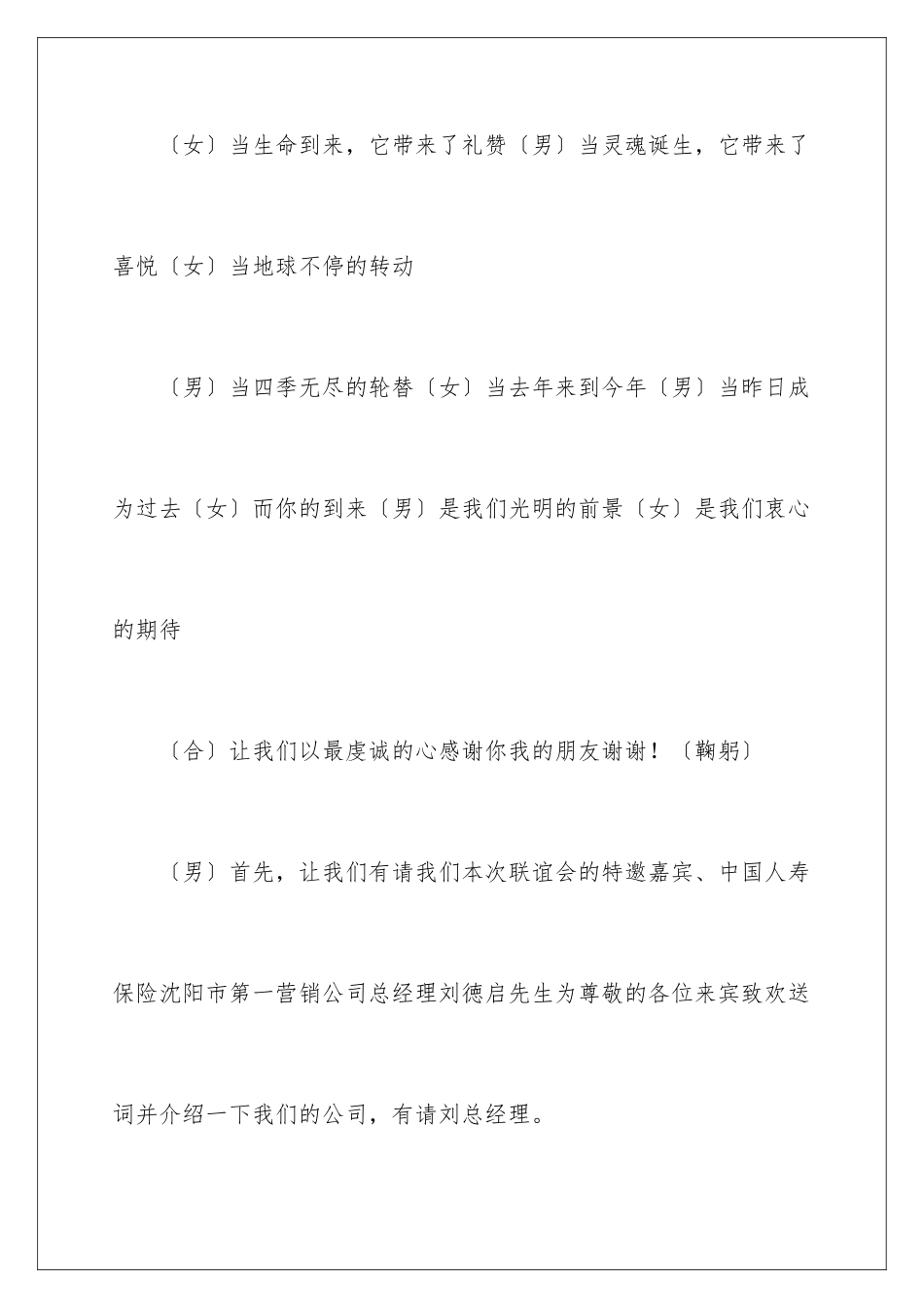 2024年有关联谊会主持词集锦9篇_第3页