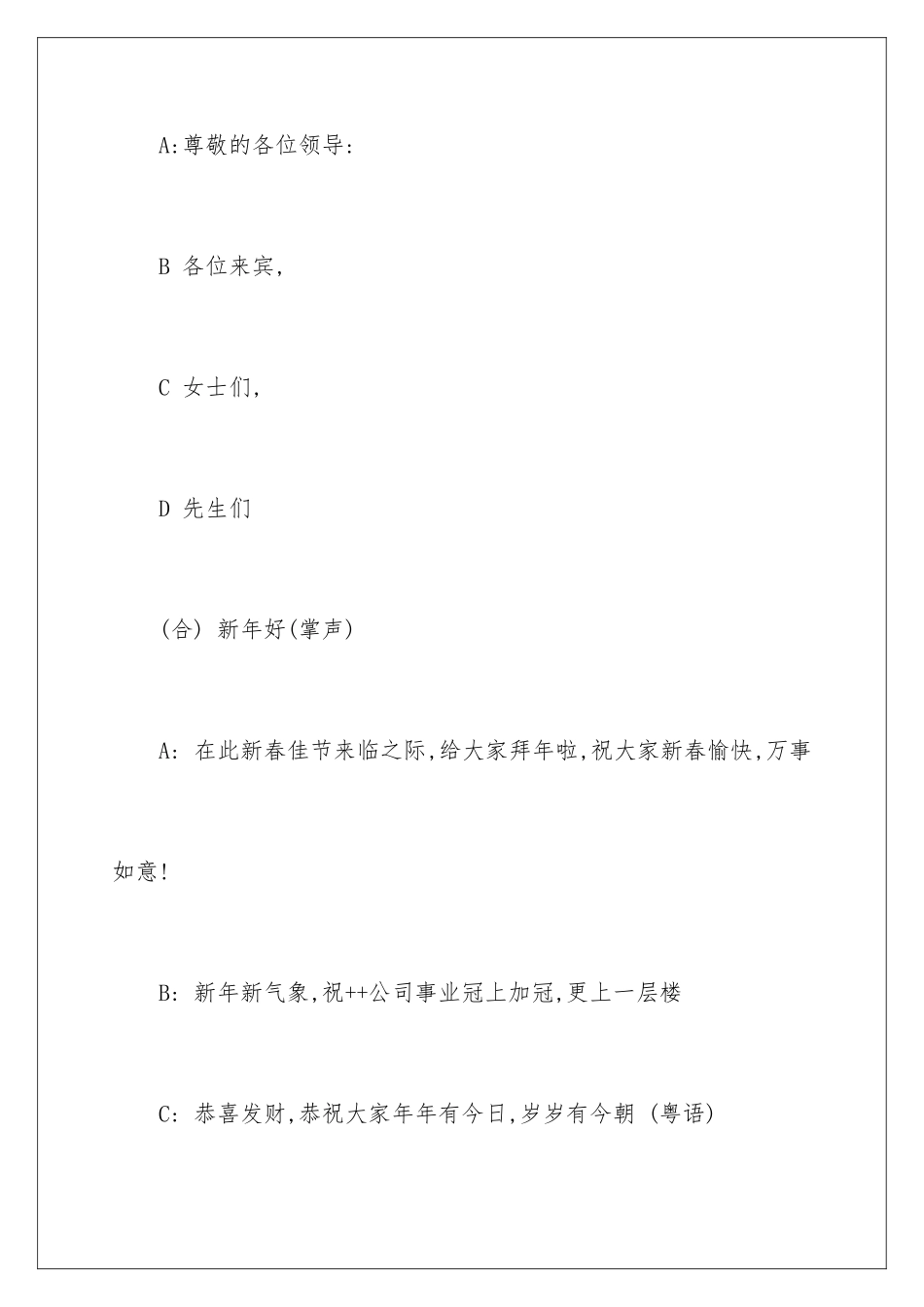 2024年有关联欢晚会主持词范文锦集九篇_第2页