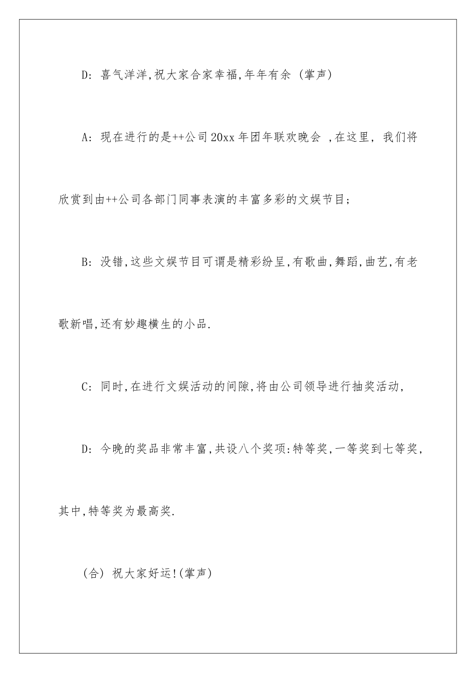 2024年有关联欢晚会主持词范文锦集九篇_第3页