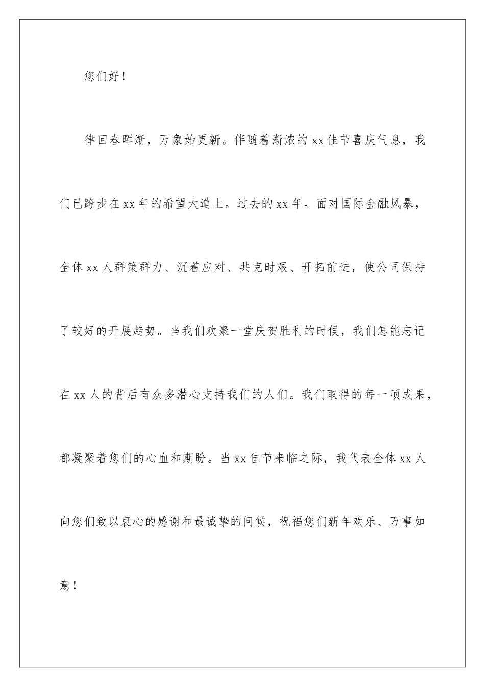 2024年有关职工家属慰问信4篇_第2页