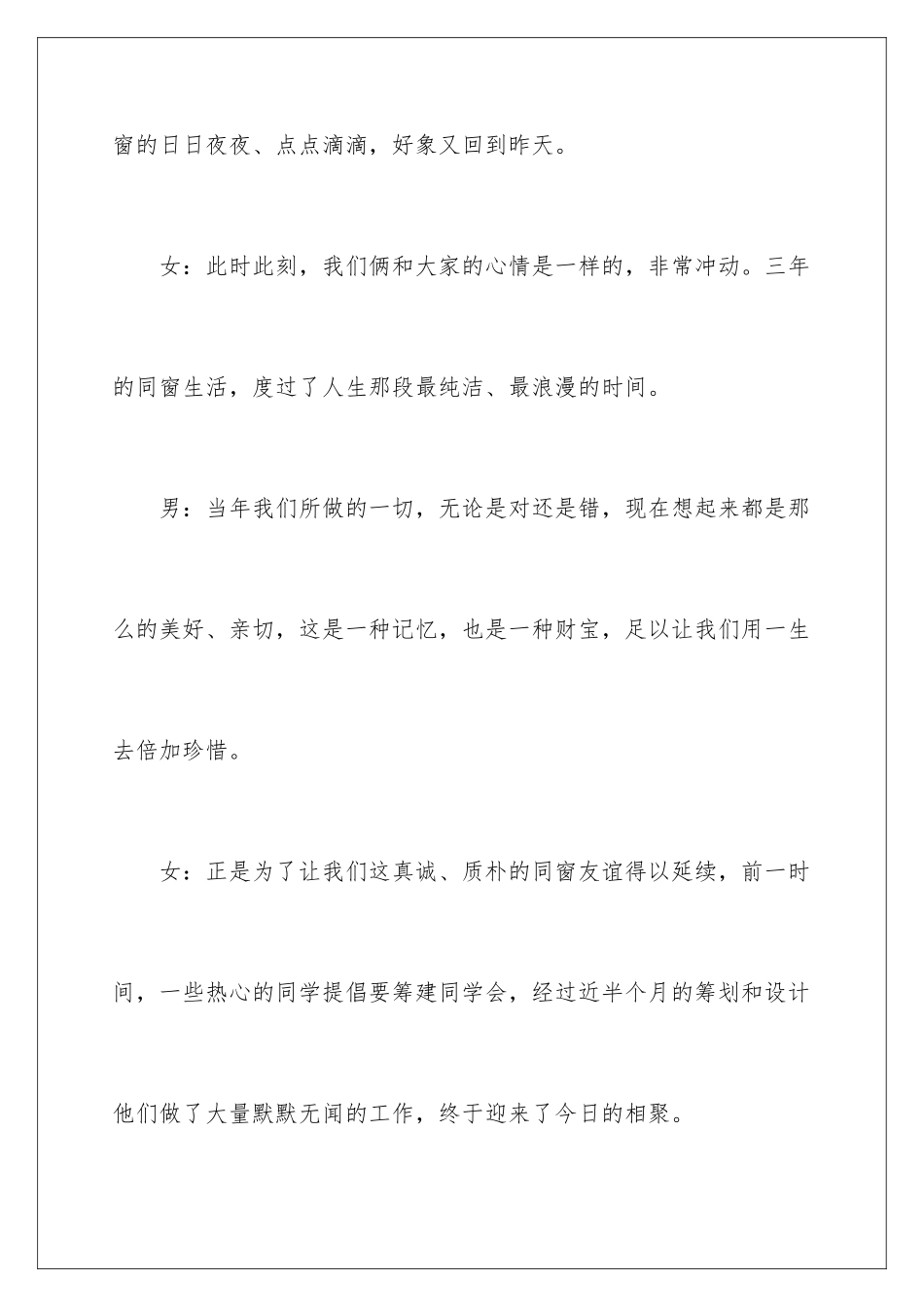 2024年有关聚会主持词汇编十篇_第2页