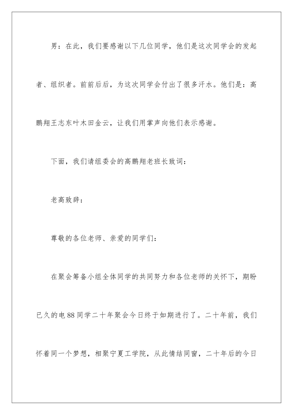 2024年有关聚会主持词汇编十篇_第3页