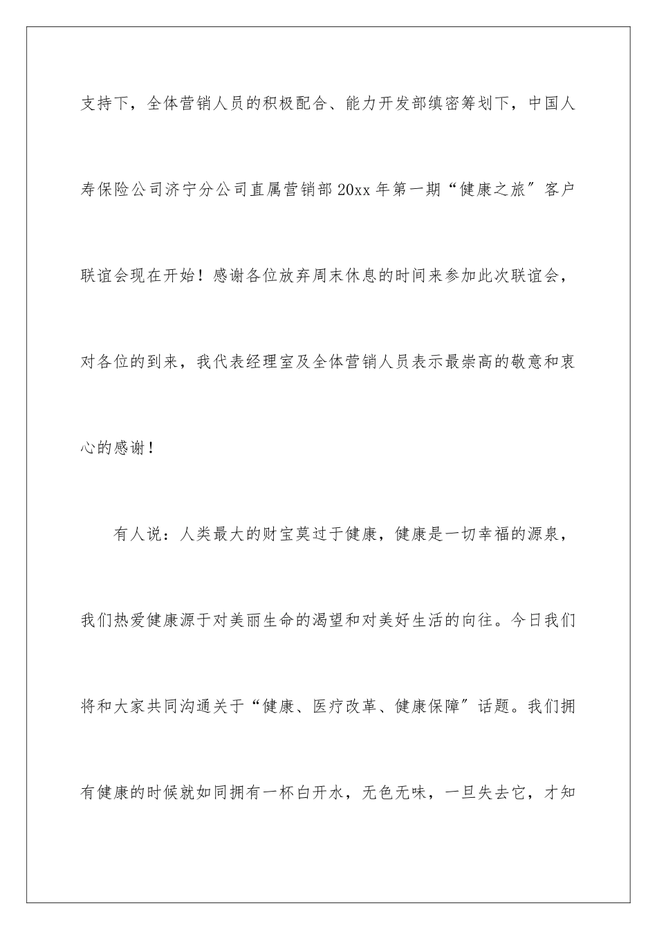 2024年有关联谊会主持词锦集六篇_第2页