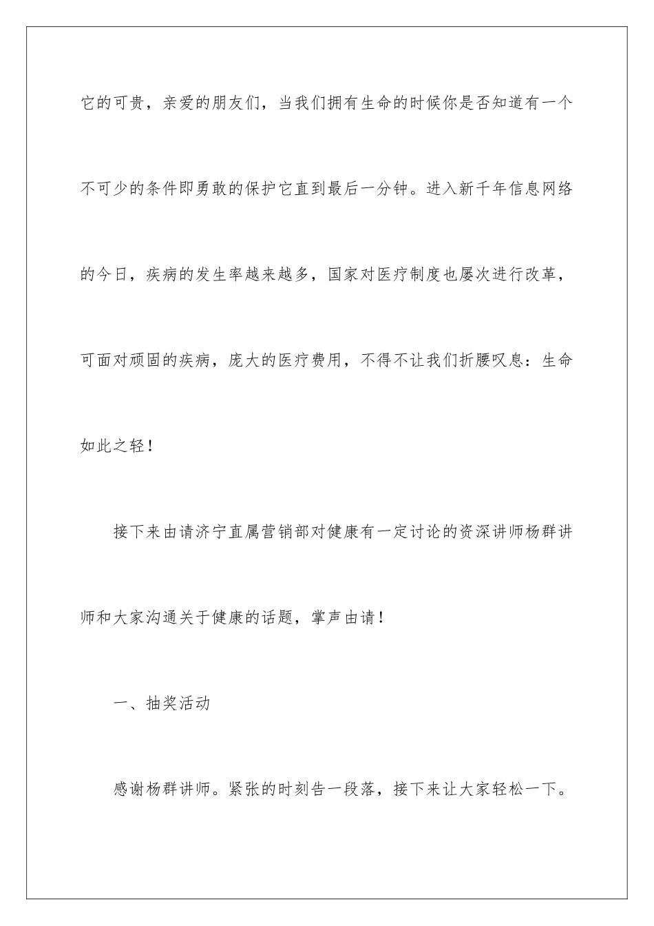 2024年有关联谊会主持词锦集六篇_第3页