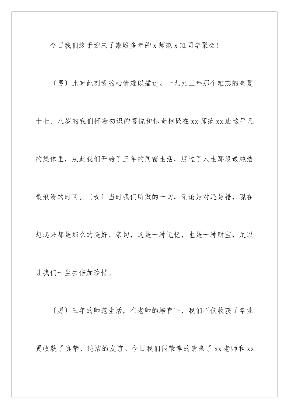 2024年有关聚会主持词汇总六篇_第2页