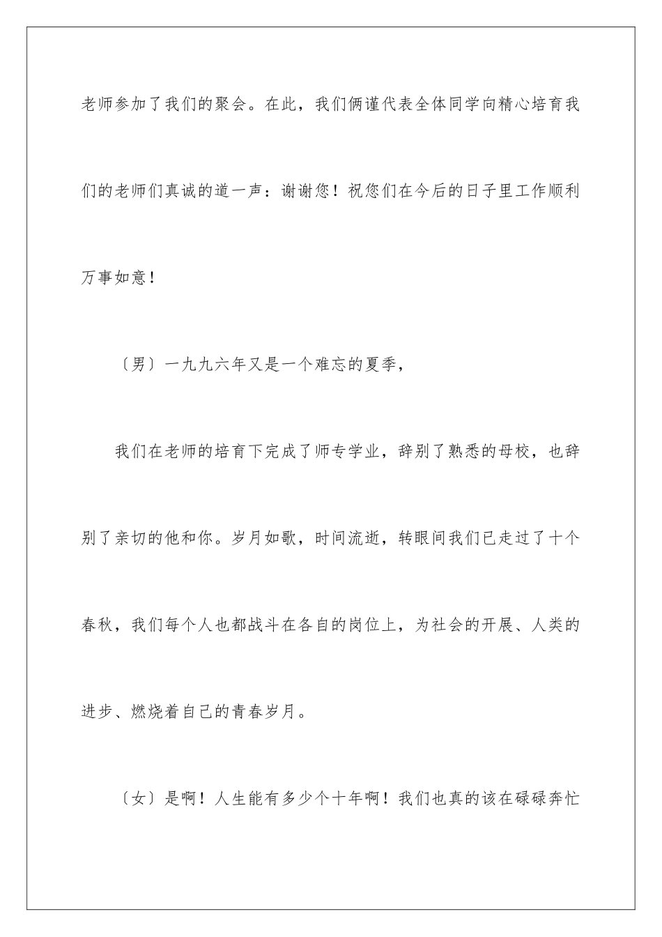 2024年有关聚会主持词汇总六篇_第3页