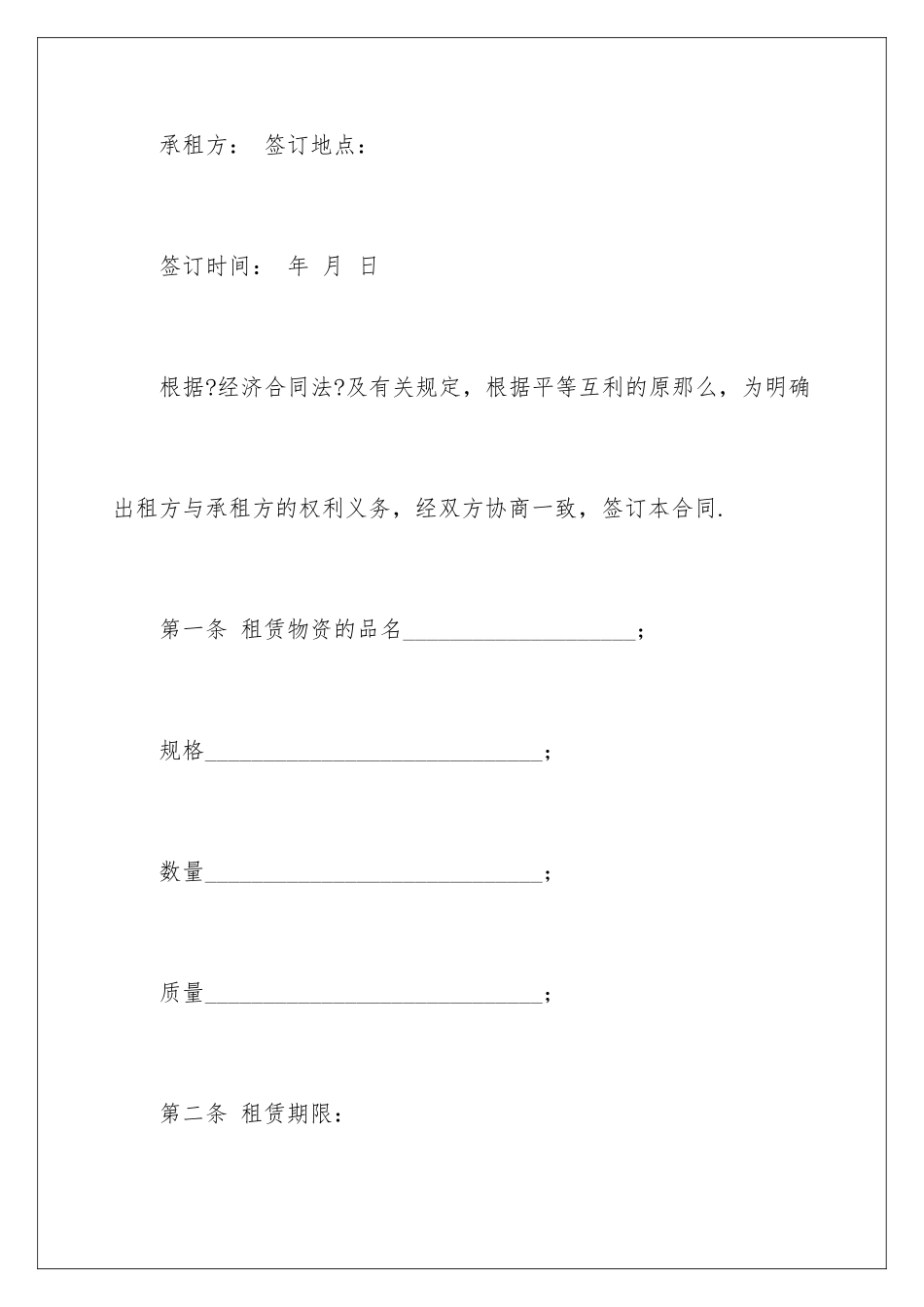 2024年有关脚手架租赁合同4篇_第2页