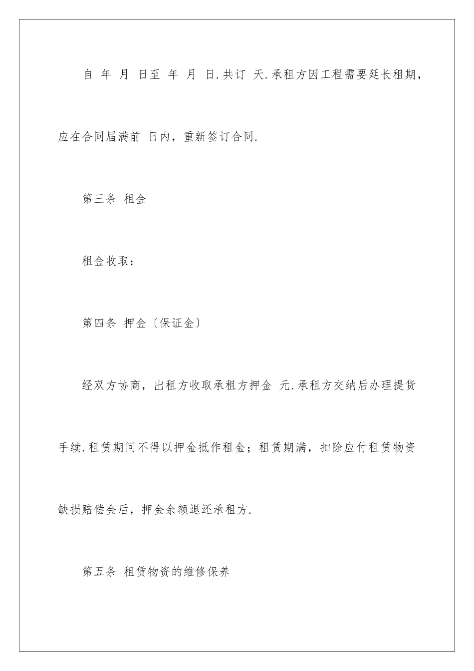 2024年有关脚手架租赁合同4篇_第3页