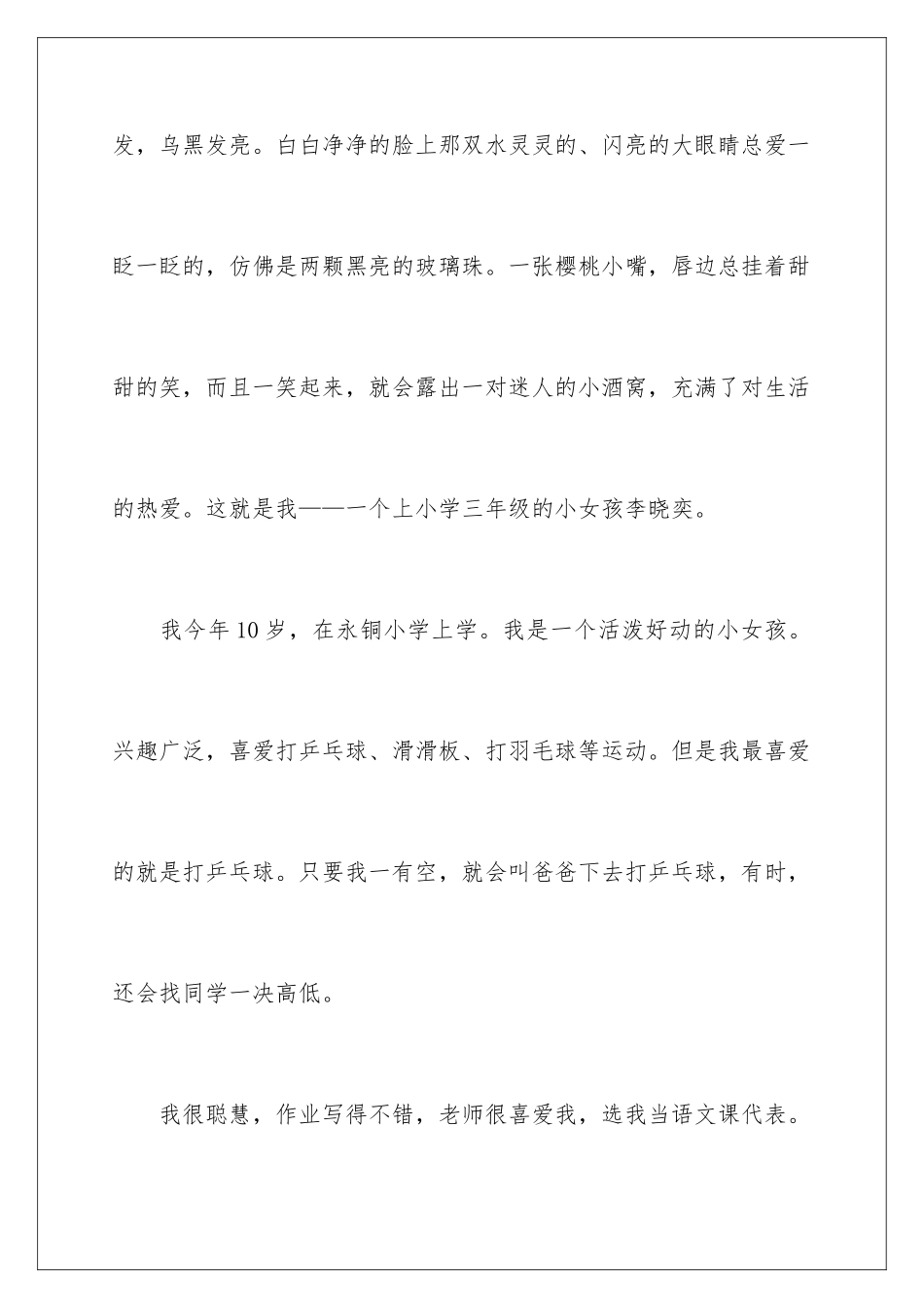 2024年有关自我介绍三年级作文8篇_第2页